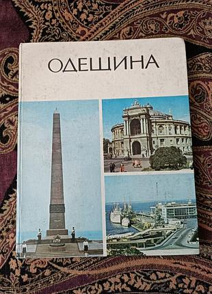 Фотоальбом «одещина» 1977