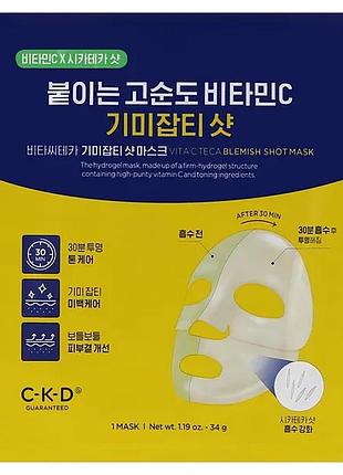 Гидрогелевая осветляющая маска с витамином с ckd vita c teca blemish shot mask