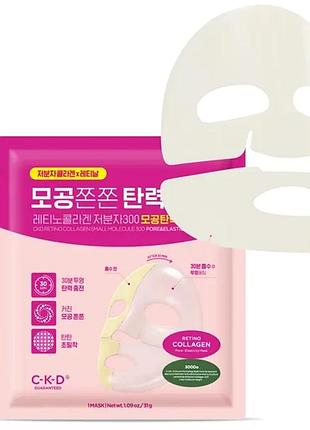Гидрогелевая маска для сужения пор и упругости кожи ckd retino collagen small molecule 300 pore & elasticity mask
