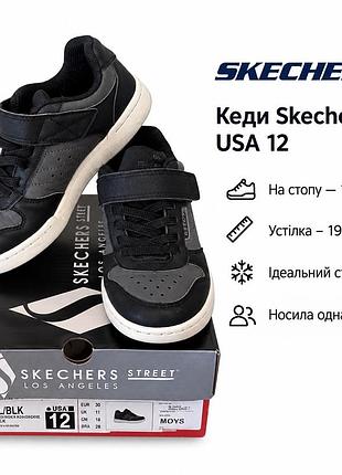 Кеди skechers · usa 12 на стопу 18