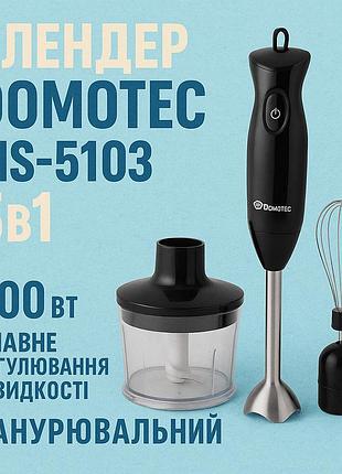 Блендер із захистом від розбризкування domotec, кухонний блендер комбайн з чашею смузі мейкер mi-12