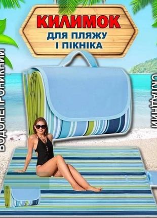 Килимок-плед для пікніка та пляжу 150×200 см водонепроникний, складана підстилка на природу з ручкою, різнокольорова смужка