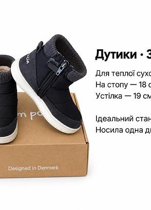 Дутики  garvalin 30 р.