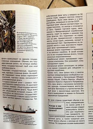 Книга что есть что флаги ганс райхардт 4