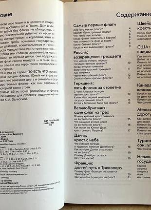 Книга что есть что флаги ганс райхардт 7