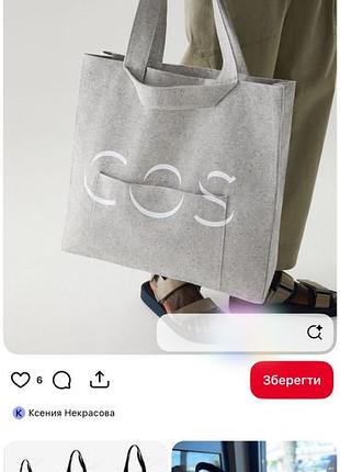 Шопер жіночий cos the repurposed bag сірий текстиль оригінальний