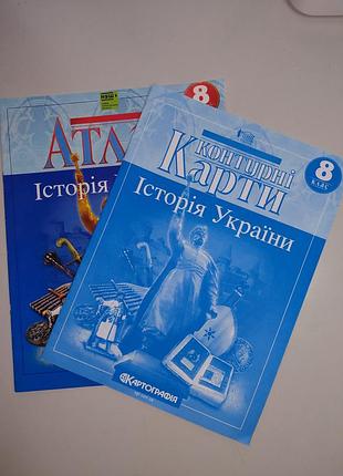 Атлас та контурна карта історія україни (8 клас нуш) нова