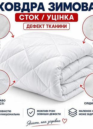 Одеяло всесезонное антиаллергенное 200х220 см евро, микрофибра, наполнитель 200 г/м2, стоковое, уценка, дефект ткани белая