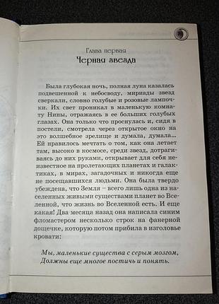Нина - девочка шестой луны муни витчер 4