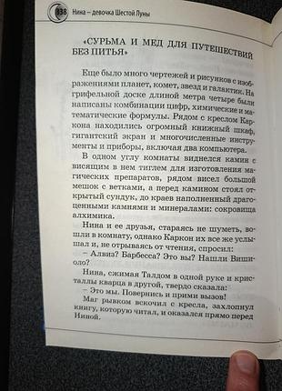 Нина - девочка шестой луны муни витчер 5