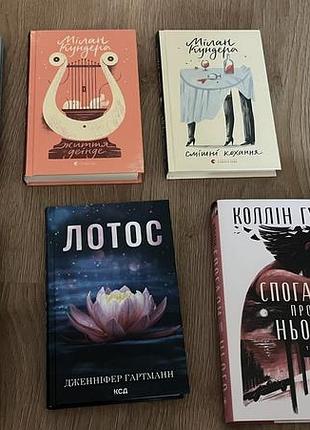 Художні книги: романи, трилери - кундера, гувер, майклідіс (українська, м'яка/тверда палітурка, різні видавництва)