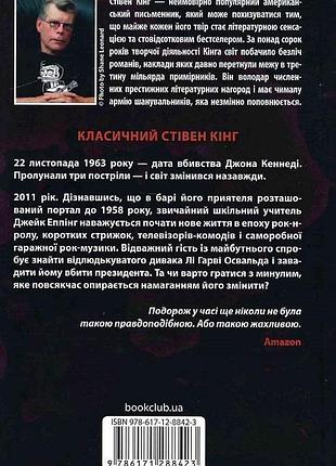 11/22/63 стівен кінг 2