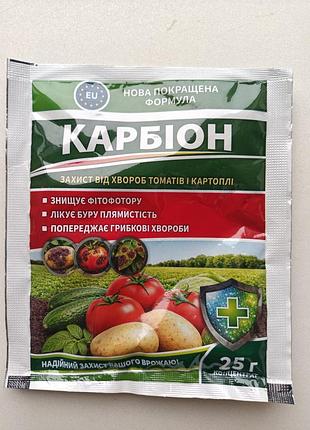 Карбіон захист від хвороб томатів і картоплі