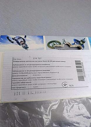 Б/у nomi ae-04 5