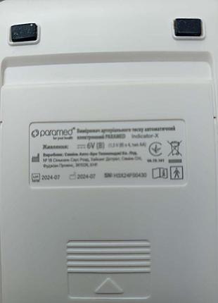 Тонометр б/у paramed indicator-x 7