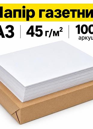 Бумага газетная а3 45 г/м², 1000 листов, 297×420 мм, словения