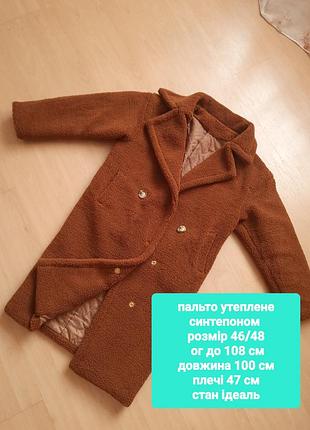 Пальто утеплення