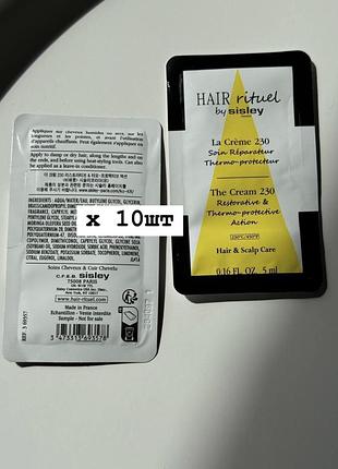 Термозахисний крем для волосся sisley hair rituel the cream 230 пробники по 5мл х 10шт = 50мл