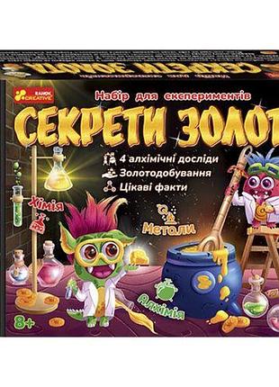 Набір для експериментів "секрети золота" 12114120у