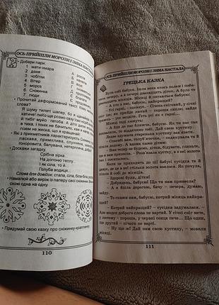 Хрестоматія 3 клас 2