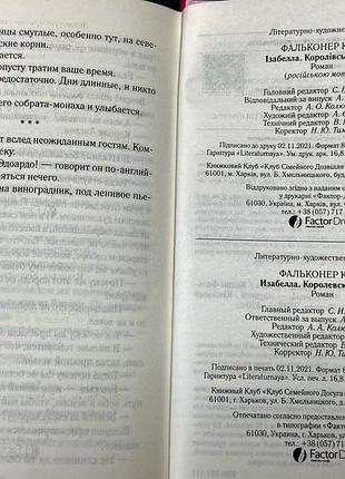 К. фальконер. изабелла. 7