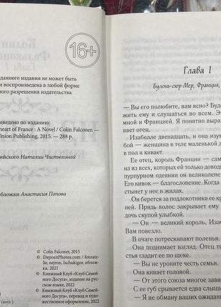 К. фальконер. изабелла. 3