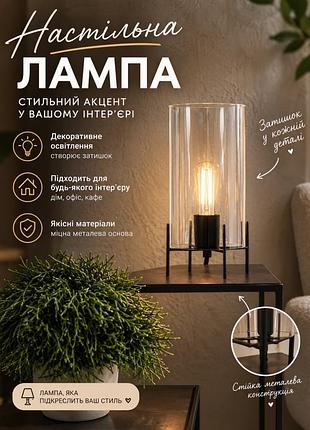 Настільна лампа декоративна з металевою основою