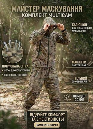 Маскировочный костюм мультикам лн2684 2