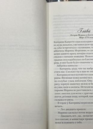 Барбара линн-дэвис. тайная жена казановы. 4