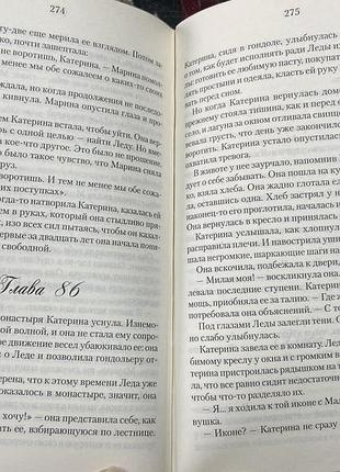 Барбара линн-дэвис. тайная жена казановы. 5