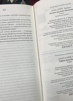 Барбара линн-дэвис. тайная жена казановы. 6