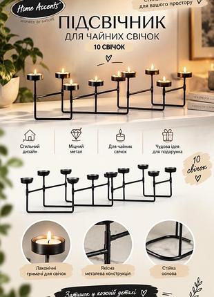 Свічник home accents металевий для 10 чайних свічок