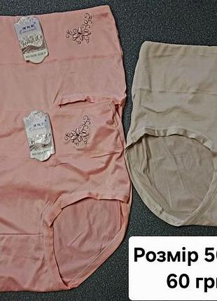 Трусики жіночі з вишивкою, рожеві та бежеві, розмір 50/54