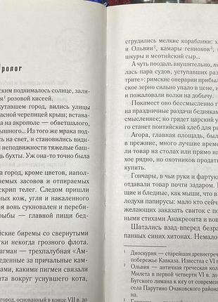 Витольд недозор. дочь великой степи 3