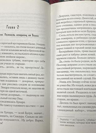 Витольд недозор. дочь великой степи 4