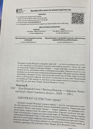 Витольд недозор. дочь великой степи 7