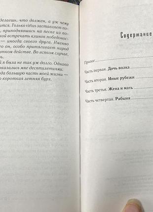 Витольд недозор. дочь великой степи 6