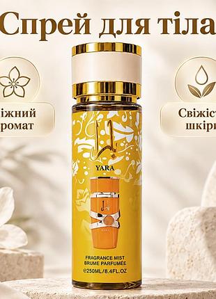 Парфумований спрей для тіла lattafa yara tous 250 мл рід східних ванільних ароматів