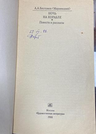 А.а.бестужев (марлинский) 2