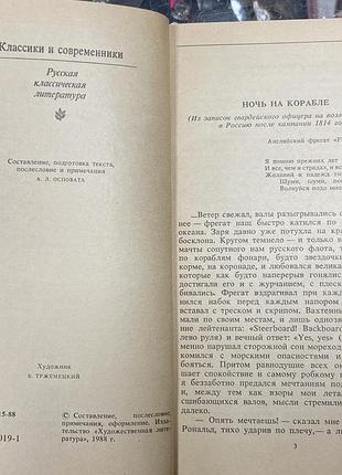 А.а.бестужев (марлинский) 3