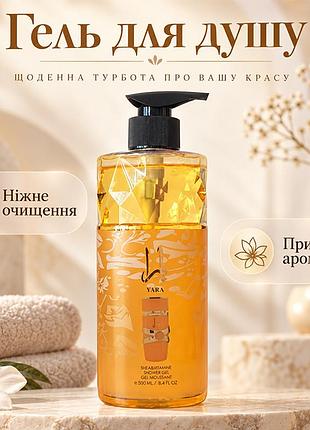 Гель для душа lattafa yara tous 500 мл парфюмерный