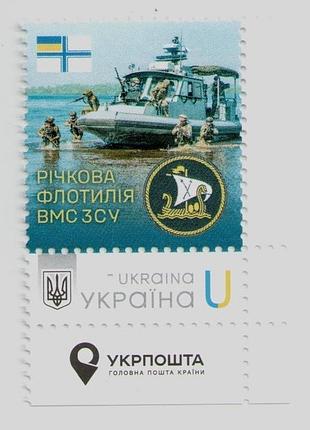 Собственная марка речная флотилия военно-морские силы зуда вооруженных силы украины вмс