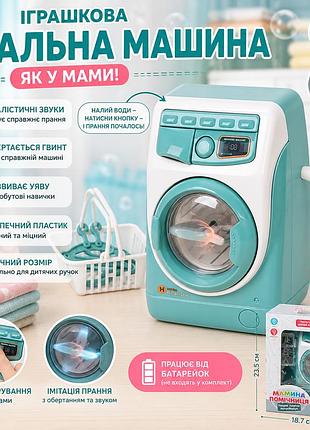 Детская стиральная машина игрушечная со звуковыми эффектами, вращающимся барабаном и подвижными деталями, 14 см