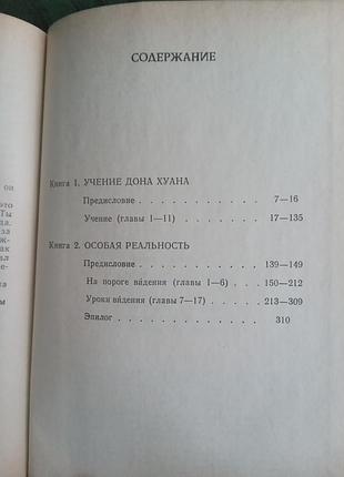 Карлос кастанеда дверь в иные миры 1991 6