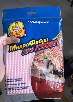 Мікрофібра для кухні
