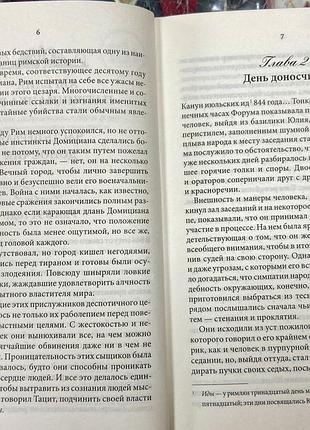 Э. кэнтон.  аврелия- патрицианка рима. 4