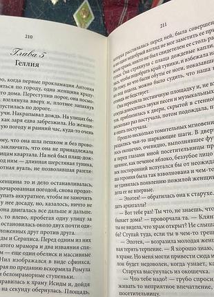 Э. кэнтон.  аврелия- патрицианка рима. 5