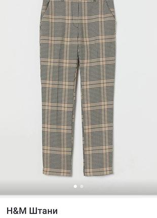 Брюки жіночі h&m у клітинку
