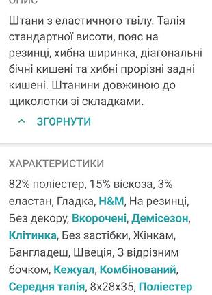 Брюки жіночі h&m у клітинку 3