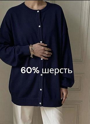 Красивий темно синій кардиган на ґудзиках femina 60% шерсть напів шерстяний кардиган з ґудзиками мушлями базовий кардиган